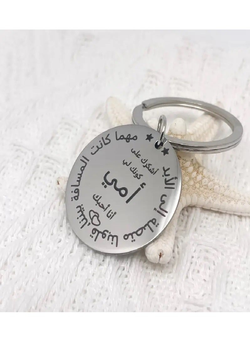 سلسلة مفاتيح للأم - فولاذ مقاوم للصدأ، نقش عربي - هدية مثالية لعيد الأم - Image 5